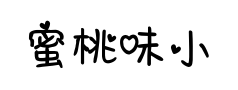 蜜桃味小趣集预览